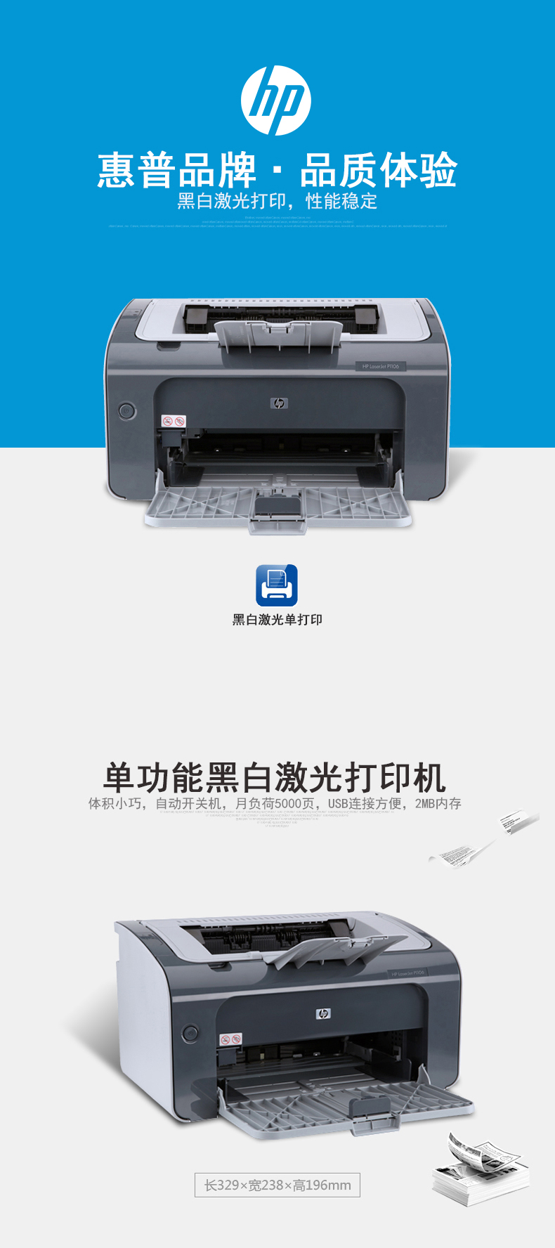 hp惠普p1106黑白激光打印机家用a4办公家庭作业打印小型商用证件