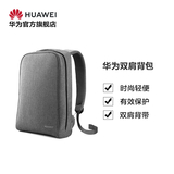 Huawei/华为 背包 双肩包放置MateBook系列产品 时尚轻便有效保护