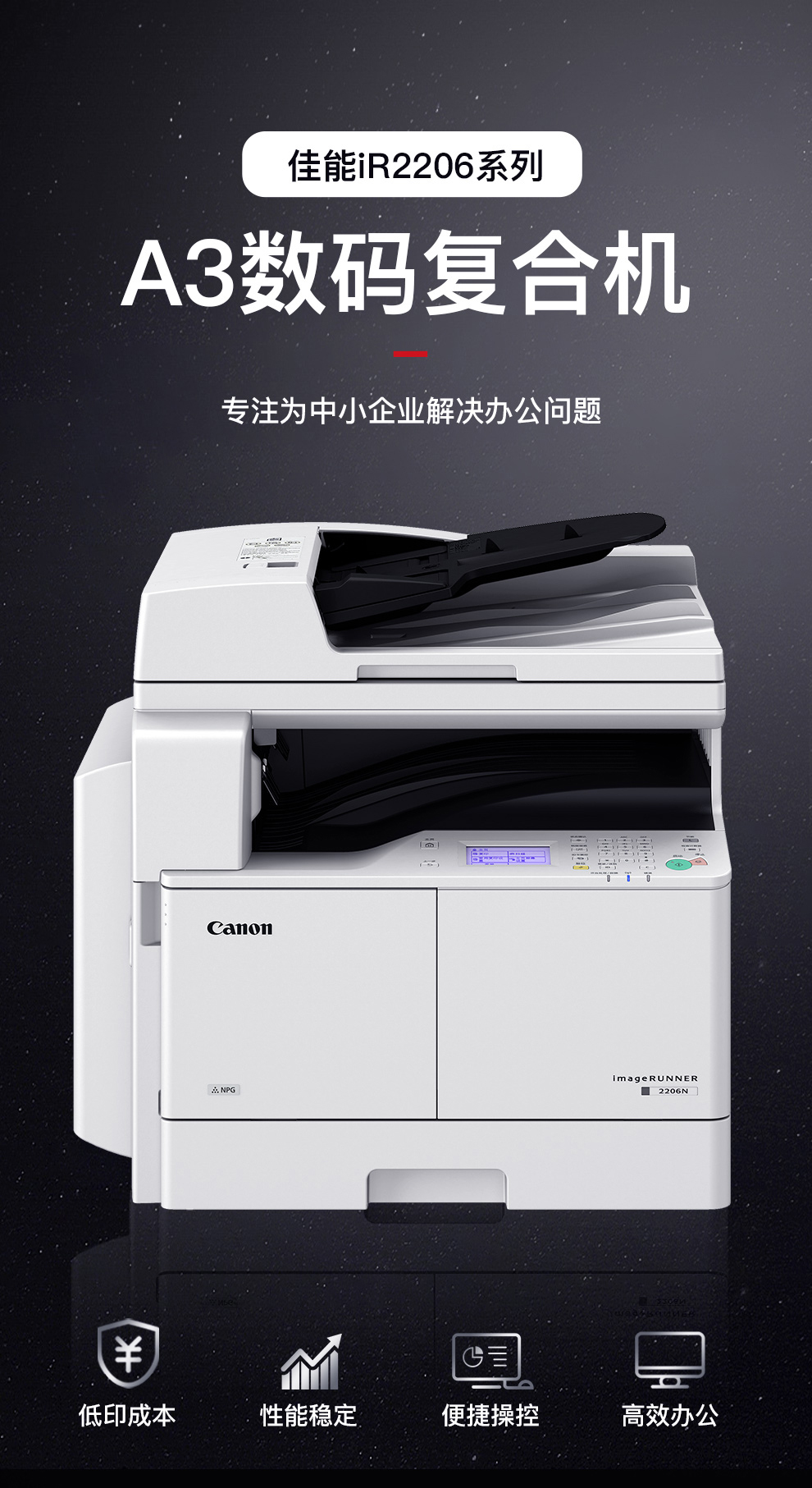 佳能ir2206l ir2206n ir2206ad黑白激光a3复印机高速扫描n网络wifi