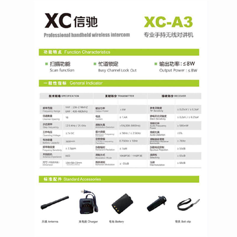 信驰XC-A3对讲机2.jpg