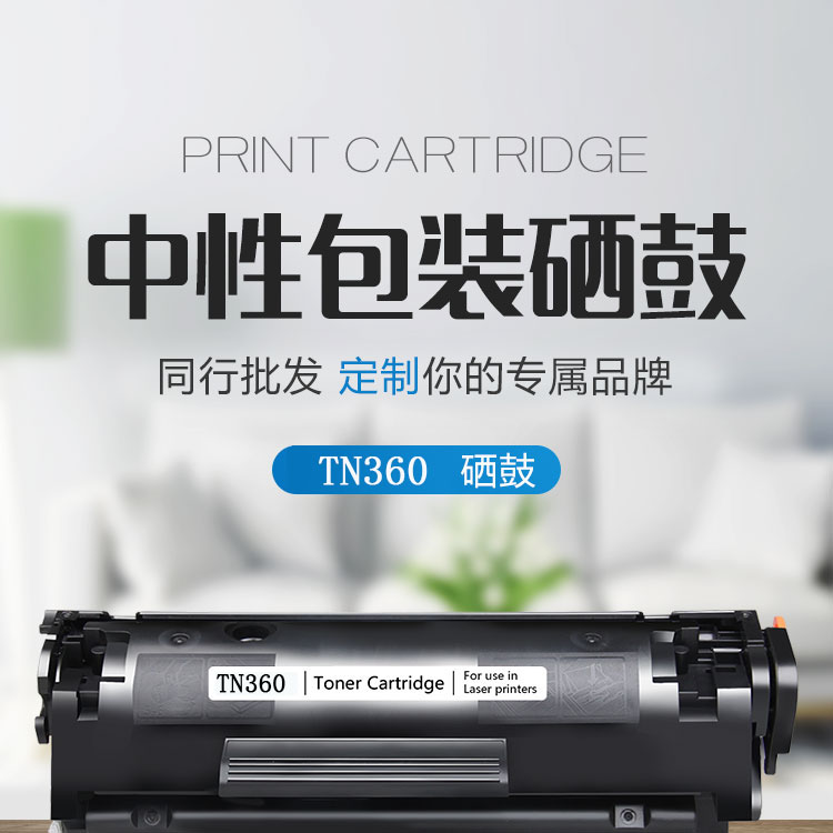 兄弟tn360粉盒适用于:兄弟hl2140/2150/2170w/dcp7030/7040/7450/mfc