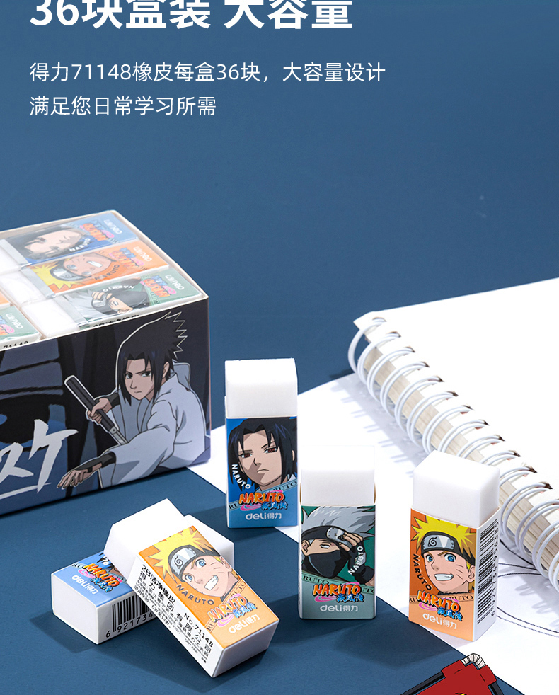 得力71148火影忍者橡皮洁净擦字成线橡皮擦鸣人佐助方形卡通动漫漫画