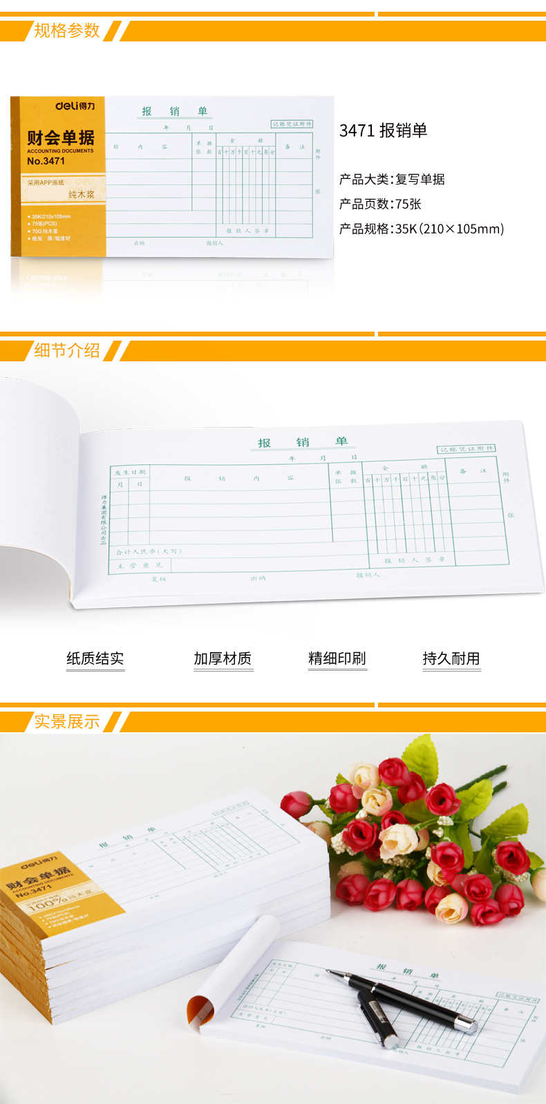 得力3471报销单(35k)