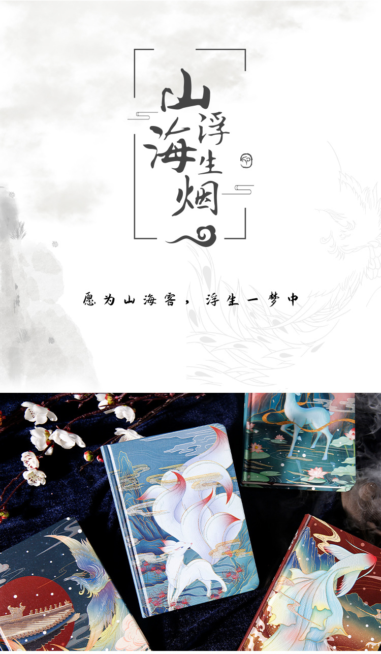 沐染mr-bj008-046精装本 山海浮生烟系列 创意古风手绘梦幻手账记事本