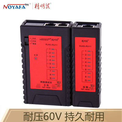 精明鼠（noyafa） 精明鼠NF-468 网络测试仪 可测试网络线 电话线 测线仪两用测线仪 网线 电话线