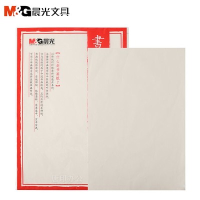 晨光（M&G）90710书画练习纸 空白无格书画作业用纸8K/4k白色练习纸35张书画纸 4K无格 35张/包