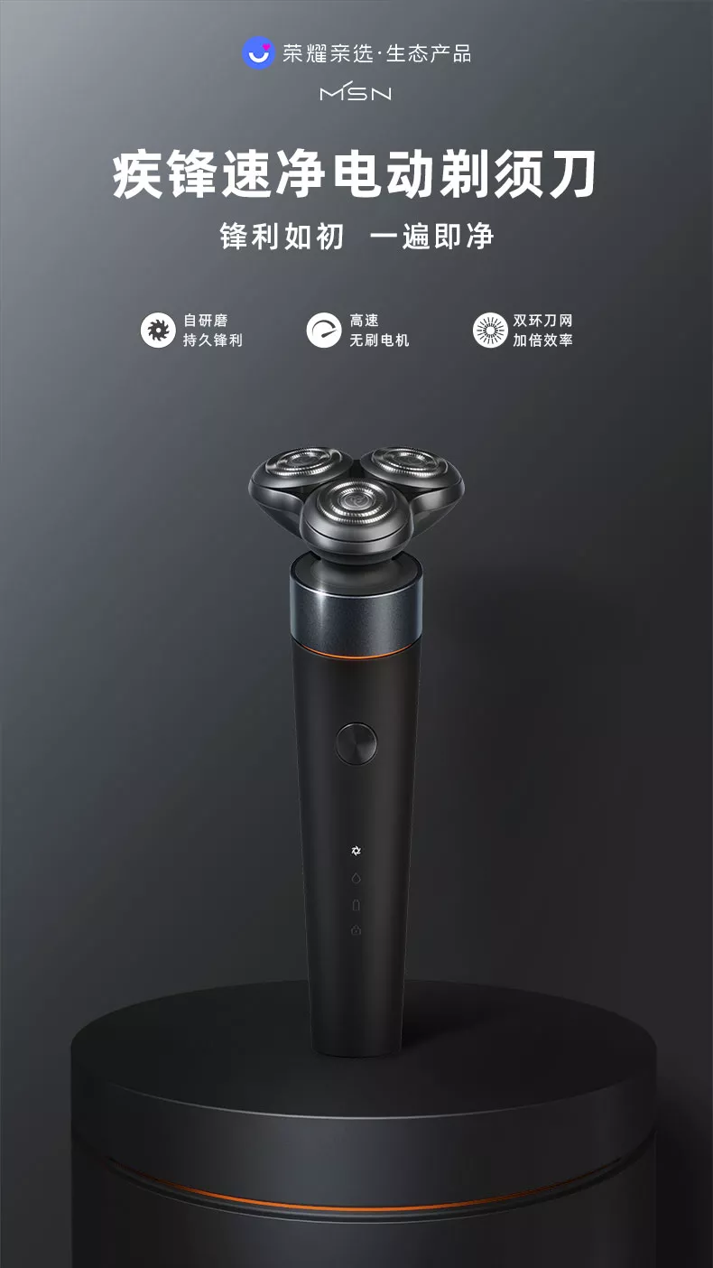 荣耀亲选ps8203美森剃须刀电动 男士刮胡刀 全身水洗智能充电式胡须刀