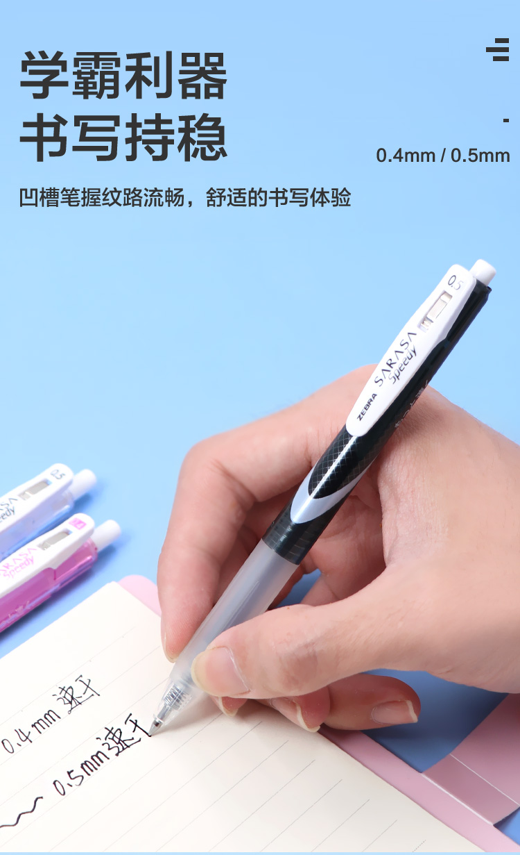 日本斑马牌(zebra)jjsz33按动中性笔 speedy速记学霸笔 0.