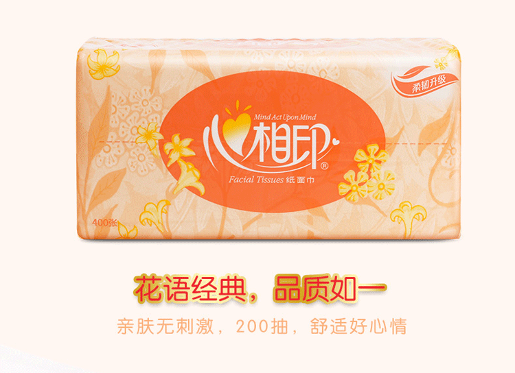 心相印dt200心相印经典花语系列软抽纸心相印家用面巾纸餐巾纸实惠
