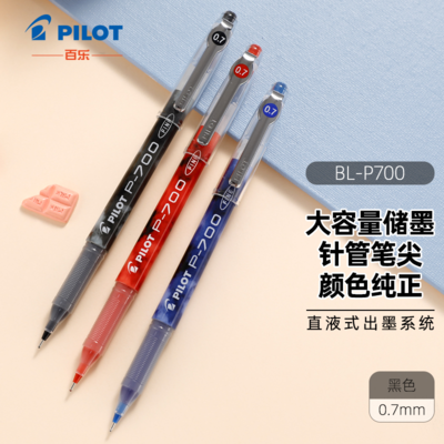 百乐pilotblp70p700顺滑针管中性笔07mm考试财务签字笔水笔黑色红色