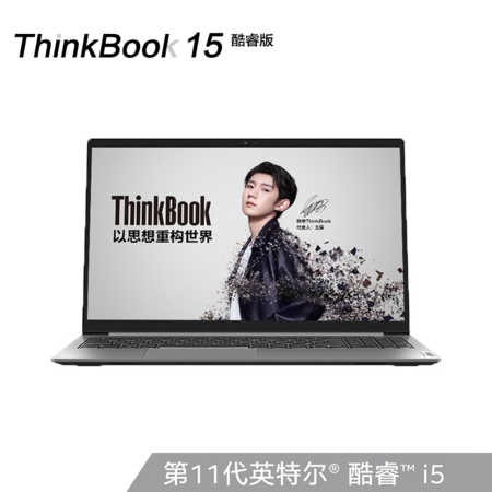 联想ThinkBook 15 2021款 酷睿版 英特尔酷睿i5 15.6英寸轻薄笔记本(i5-1135G7 16G 512G 锐炬显卡 高色域)