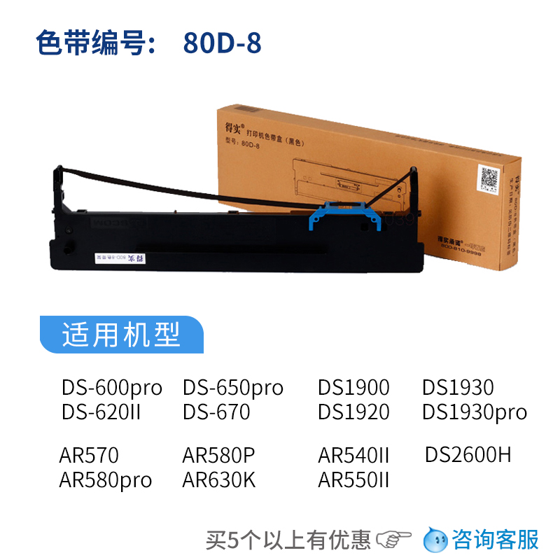 得实针式打印机色带架 80d-8 适合ds-620iids-650prods-1930proar