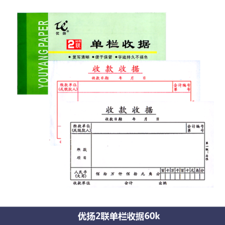 優揚yy-8001 優揚yy-8003 60開兩聯三聯多欄收款收據無碳複寫紙收款