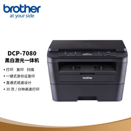 兄弟DCP-7080黑白激光打印机复印一体机扫描兄弟7080A4多功能高速桌面办公家用商用三合一复印件