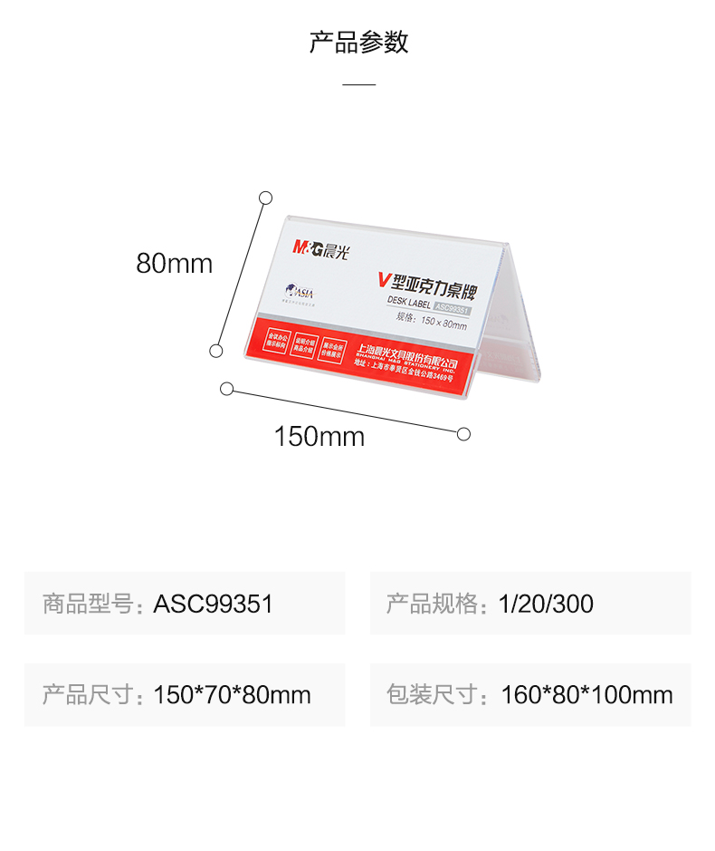 晨光(m&g)asc99351文具v型台卡 150*80mm台签 会议桌牌席位卡 座位牌